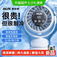88VIP：奥克斯 桌面风扇小型夹式超强力学生上课静音迷你充电制冷2026新款