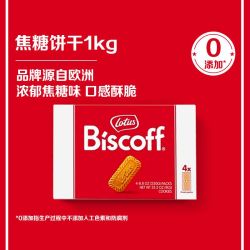 比时咔 焦糖饼干1kg原装进口咖啡伴侣下午茶休闲零食