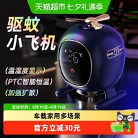 88VIP：臻邦 驱蚊器