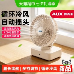 奥克斯 桌面小风扇2026新款小型USB充电风扇办公室学生便捷式台式