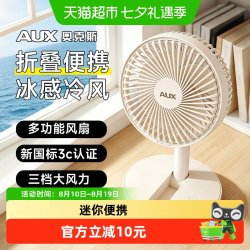 奥克斯 桌面风扇小型学生上课静音折叠办公室桌上宿舍充电2026新款