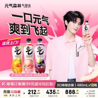 元气森林 气泡水 0糖0脂0卡 无糖饮料480mL ×18瓶