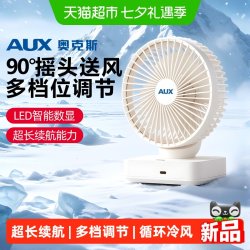 奥克斯 桌面小风扇2026新款小型USB充电风扇办公室学生便捷式台式