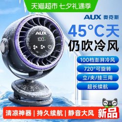 奥克斯 桌面风扇小型夹式超强力学生上课静音迷你充电制冷2026新款