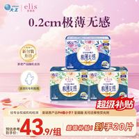 elis 大王光羽奢适夜用卫生巾组合套装3包超薄加长姨妈巾京东自营