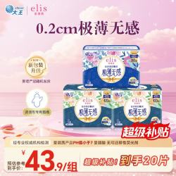 elis 大王光羽奢适夜用卫生巾组合套装3包超薄加长姨妈巾京东自营