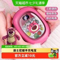88VIP：鑫行玩具 迪士尼草莓熊暖手宝