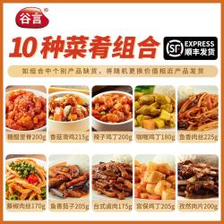 谷言 料理包预制菜  实惠10种套餐