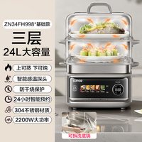 88VIP：苏泊尔 电蒸锅家用多功能不锈钢蒸汽锅早餐机预约蒸炖锅三层蒸笼