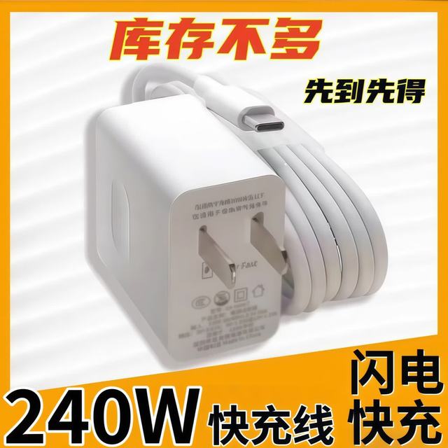 雷珞克适用华为240W超级充电头  240W超级充电头+2米6A快充线