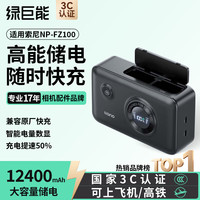 绿巨能 llano）索尼NP-FZ100相机电池a7m4电池充电器