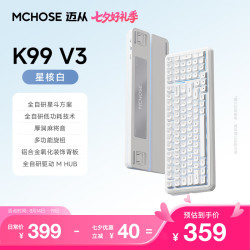 迈从 K99 V3客制化机械键盘无线蓝牙有线三模99键配列全键热插拔电竞游戏办公笔记本ipad通用带数字键区 K99 V3 星核白 琉光冰淇淋轴