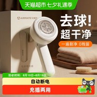 88VIP：艾美特 剃毛器衣服毛球修剪器毛衣家用去球器充电式刮毛去毛球神器