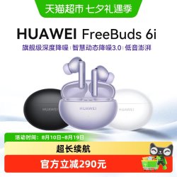 华为 FreeBuds 6i 入耳式真无线动圈蓝牙耳机 天际白