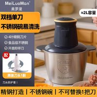 MeiLuoMan 绞肉机家用电动小型打肉馅不锈钢搅拌多功能料理器饺料理机肉沫