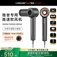 LANSAM 电吹风机宿舍用学生小功率800w家用负离子护发高速电吹风