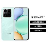 荣耀 Play10T 长续航超抗摔便捷AI多场景NFC智能手机