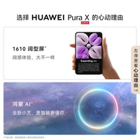 华为 Pura X 红枫原色影像 型格绿 16GB+1TB 折叠屏手机