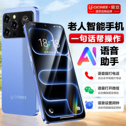金立 老人智能手机大字大声AI辅助简易模式 一键亲情拨号微信抖音可用6.5英寸大屏大内存老年超薄 8核+128GB
