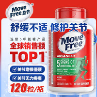 益节 美国 MoveFree 益节 氨糖软骨素维骨力绿瓶 大瓶120粒×2瓶