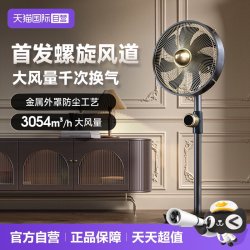 舒乐氏 金属风扇空气循环扇家用无刷静音落地电风扇hero
