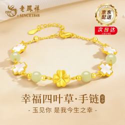 老鳳祥 老凤祥四叶草黄金手链女足金和田玉手链生日七夕情人节礼物送女友老婆 足金四叶草+S925银手链+挚爱玫瑰礼盒