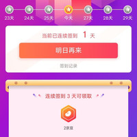 每天签到1京豆，3天2京豆，5天2京豆，需要的来，WICKLE京东自营旗舰店