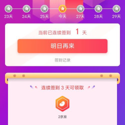每天签到1京豆，3天2京豆，5天2京豆，需要的来，WICKLE京东自营旗舰店