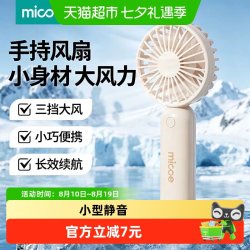 四季沐歌 手持电风扇小型静音便携式学生宿舍家用可调节风力充电式长效续航