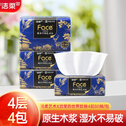 洁柔 艺术油画抽纸国风纸 宫里的世界系列 4层 80抽*4包