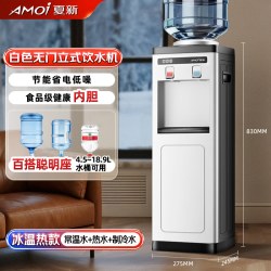 夏新 立式饮水机家用办公室落地式桶装水饮水器制冷制热小型宿舍