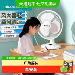 四季沐歌 电风扇超静音家用2026新款小型学生宿舍卧室大风力台式书桌面台扇