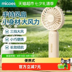 四季沐歌 手持小风扇便携式随身迷你桌面学生静音usb充电办公室桌上小电扇