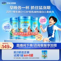 君乐宝 小小鲁班多维高儿童成长奶粉4段3岁以上学生高钙700g*3罐