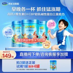 君乐宝 小小鲁班多维高儿童成长奶粉4段3岁以上学生高钙700g*3罐