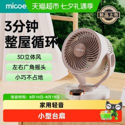 四季沐歌 家用轻音电风扇宿舍办公室桌面空气循环电扇卧室小型台扇