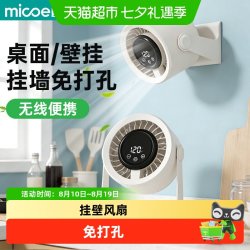 四季沐歌 挂壁风扇壁扇免打孔桌面台壁两用风扇迷你大风力静音电扇
