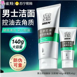 百雀羚 洗面奶男士专用控油磨砂洁面膏深层清洁