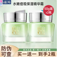百雀羚 水嫩倍现保湿精华霜50g*2补水保湿正品