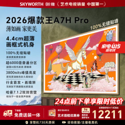 创维 A7H Pro系列 100A7H Pro 液晶电视 100英寸