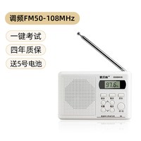 索贝纳 英语四六级听力收音机大学四级六级FM调频专八46级考试专用