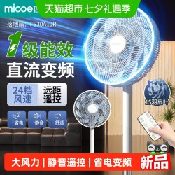 四季沐歌 大风力电风扇夏家用静音遥控省电变频1级能效直流落地扇