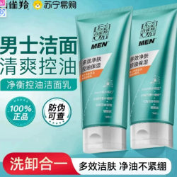 百雀羚 男士洗面奶专用净衡保湿控油洁面乳膏