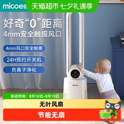 四季沐歌 无叶风扇2026新款家用立式落地扇节能无扇叶安全无叶电扇