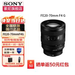 索尼 SEL2070G 20-70mm F4 全画幅超广角标准变焦G镜头 索尼FE卡口 72mm