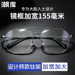 潮库 超轻钛双梁大框近视镜+1.67防蓝光镜片