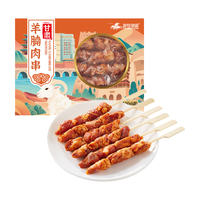 游牧御品 羊腩肉串150g(6支) 烧烤食材 烤肉烤串 炸串下酒菜 空炸美食