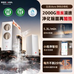 安吉尔 政府补贴安吉尔加热净水器厨房自来水ro过滤家用直饮机玉龙真开水