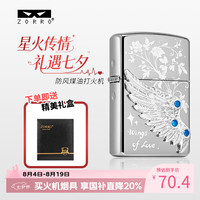 zorro 煤油打火机防风亮铬热恋之翼