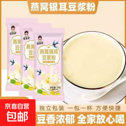 银耳豆浆粉 燕窝银耳豆浆粉  20g/包 2包